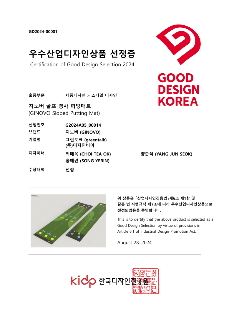 우수산업디자인상품 선정증