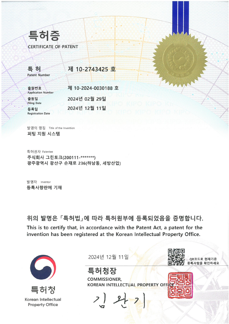 Patent for the putting support system