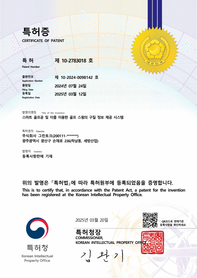 Patent for the Smart Golf Ball shot-shape information system