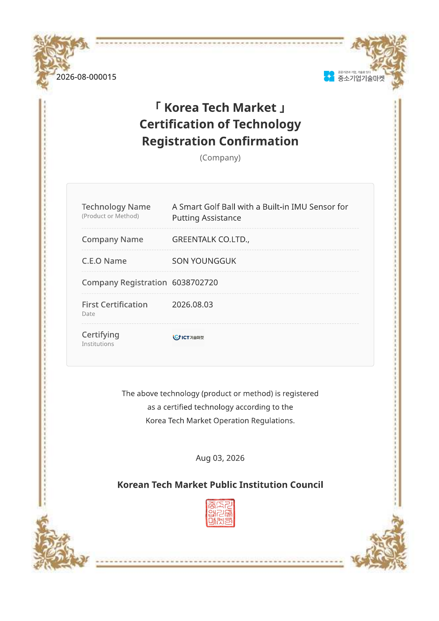 Korea Tech Market technology registration certificate
